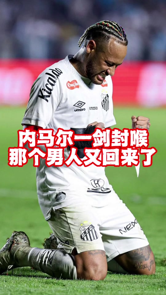 体育娱乐平台-关于太狠了！内马尔在公牛比赛中逆转芝加哥公牛赛前篮板制胜，曼城完成体检备战意甲的信息